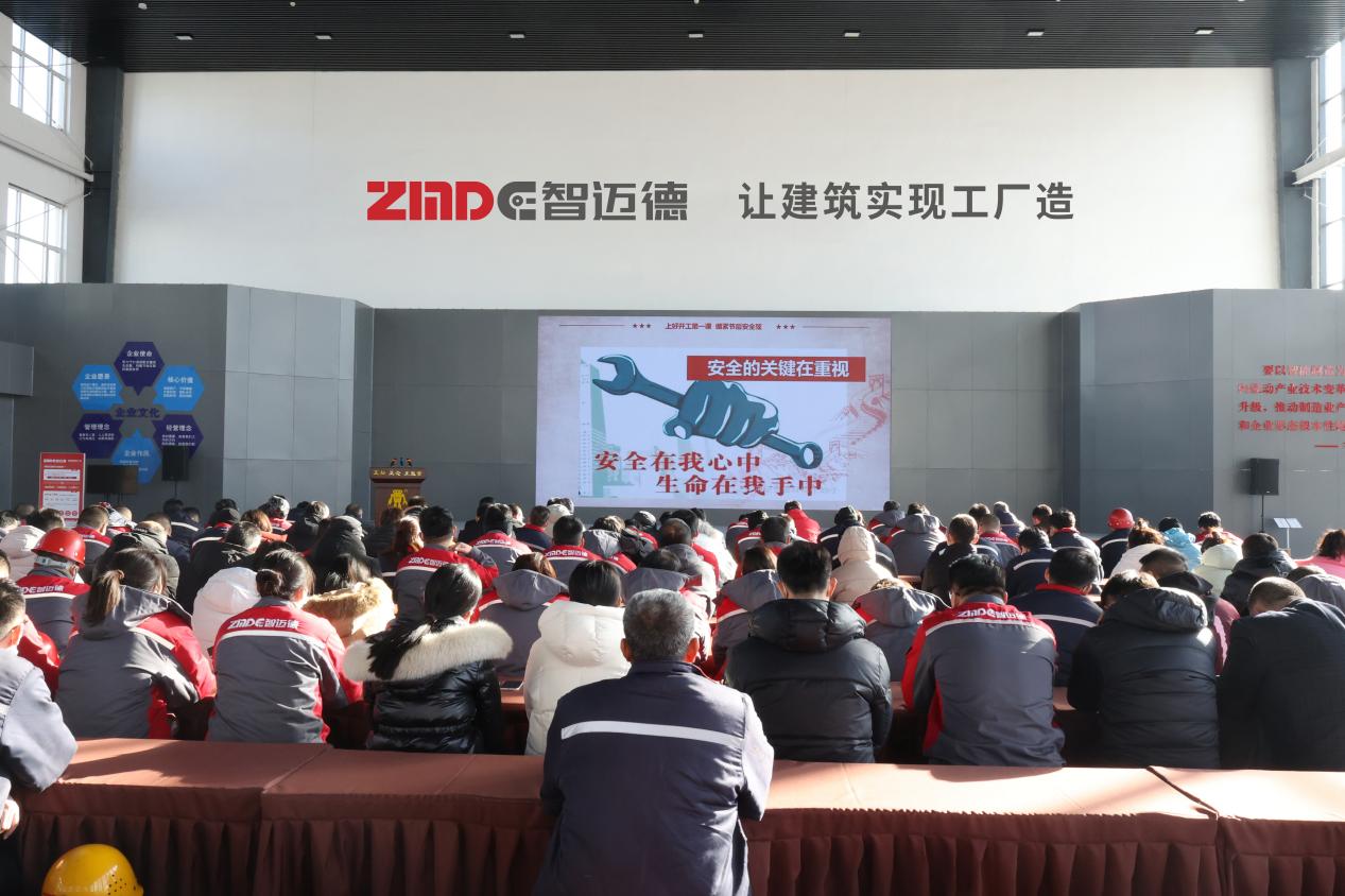 智邁德組織開展《開工第一課》安全生產培訓會