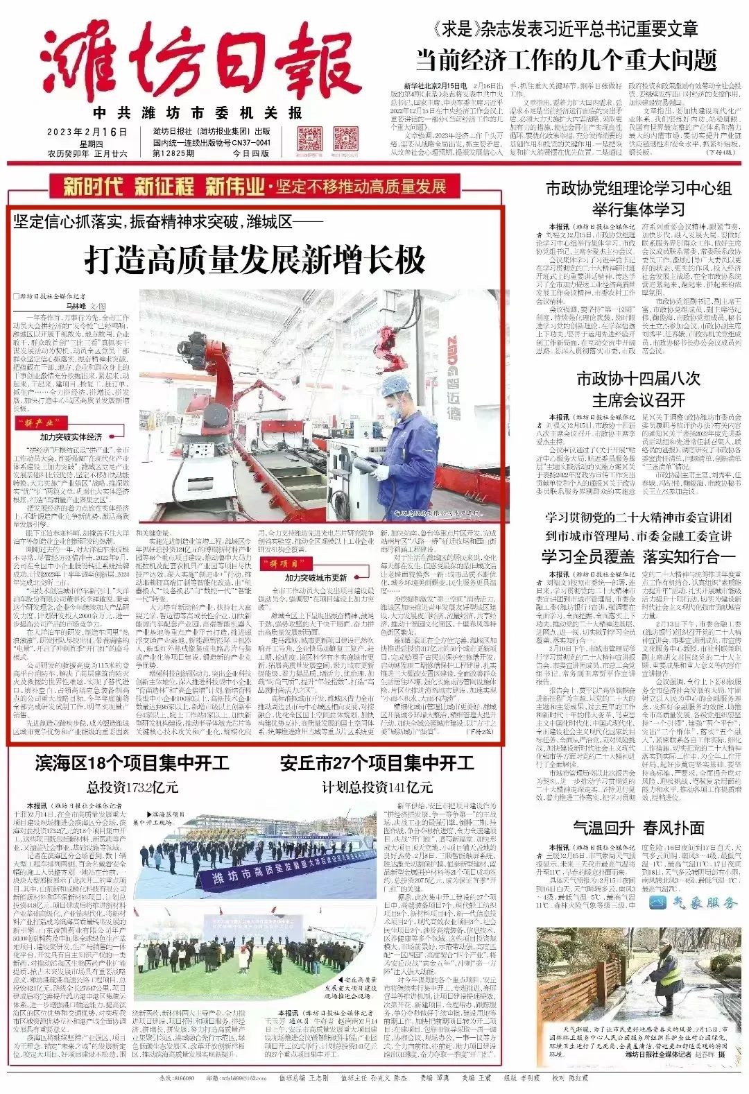 《濰坊日報》頭版頭條聚焦濰城！
