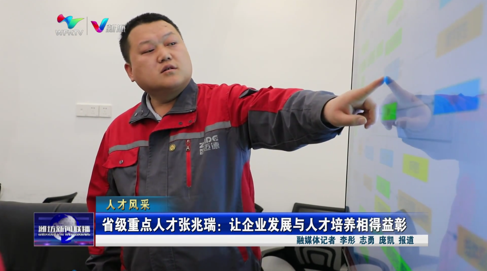 【濰坊新聞聯(lián)播】省級重點(diǎn)人才張兆瑞：讓企業(yè)發(fā)展與人才培養(yǎng)相得益彰