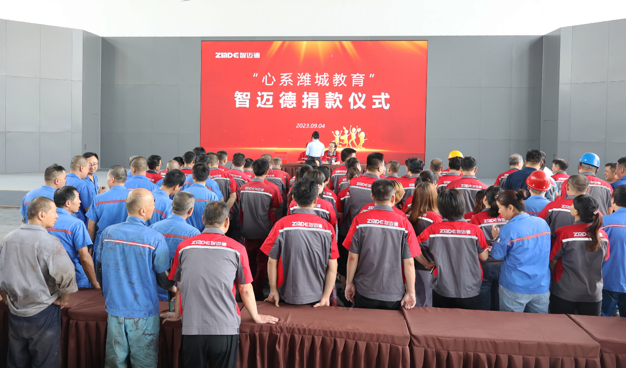 興教助學(xué) 傳遞溫暖，智邁德舉辦“心系濰城教育”捐款活動