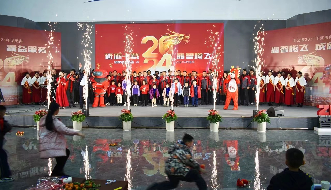 砥礪十載，龘智騰飛—智邁德2024年會圓滿舉辦