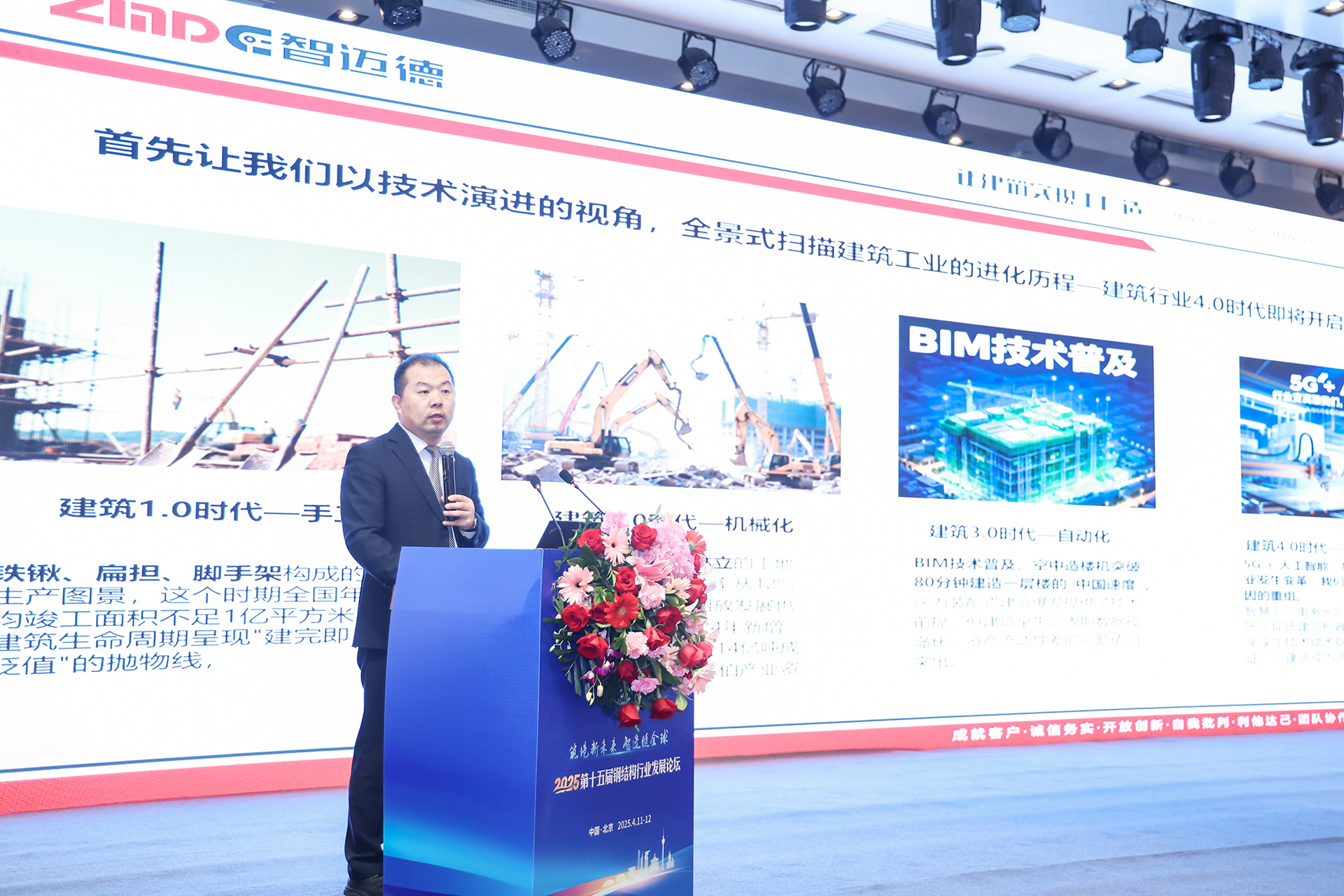 智邁德應邀參加第十五屆鋼結構行業發展論壇